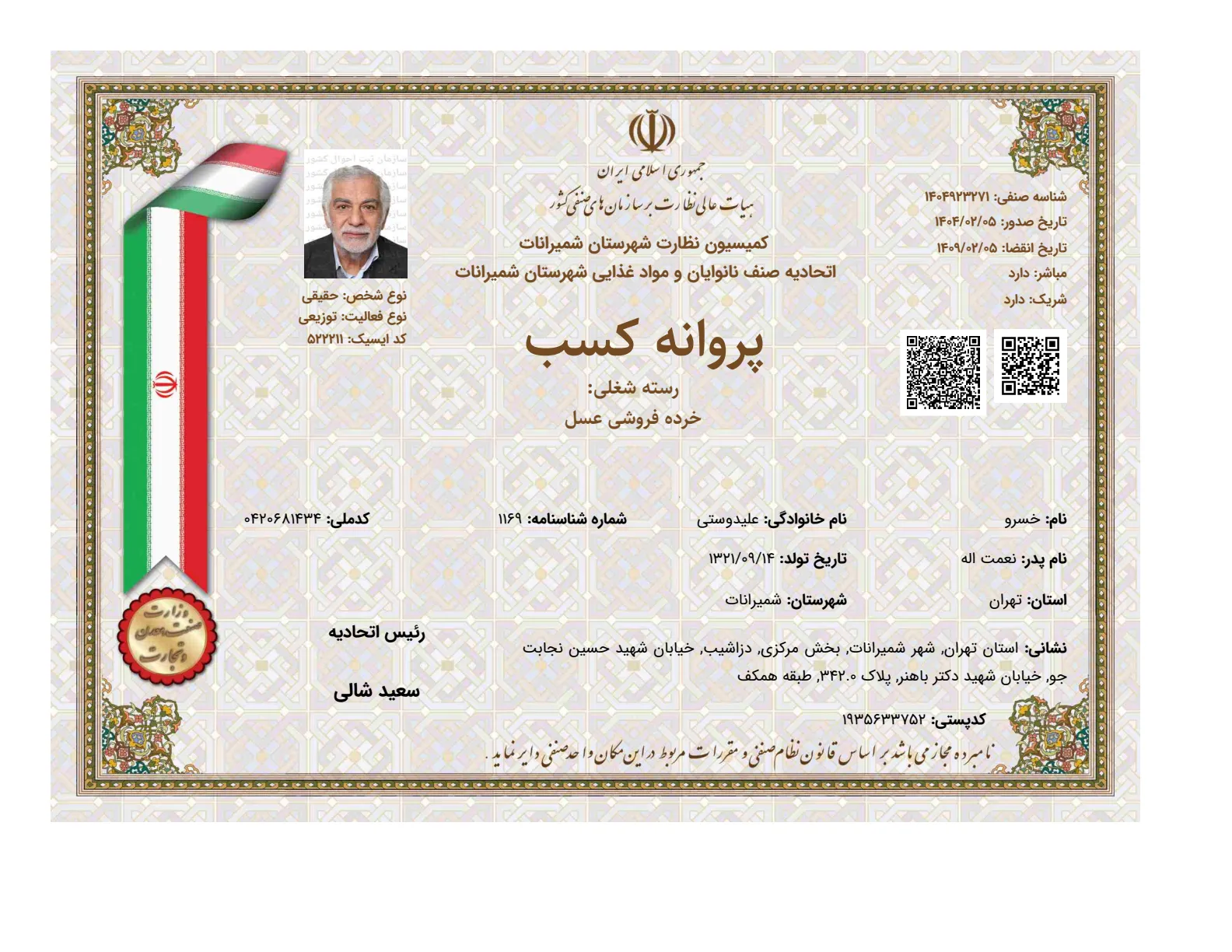 مجوز