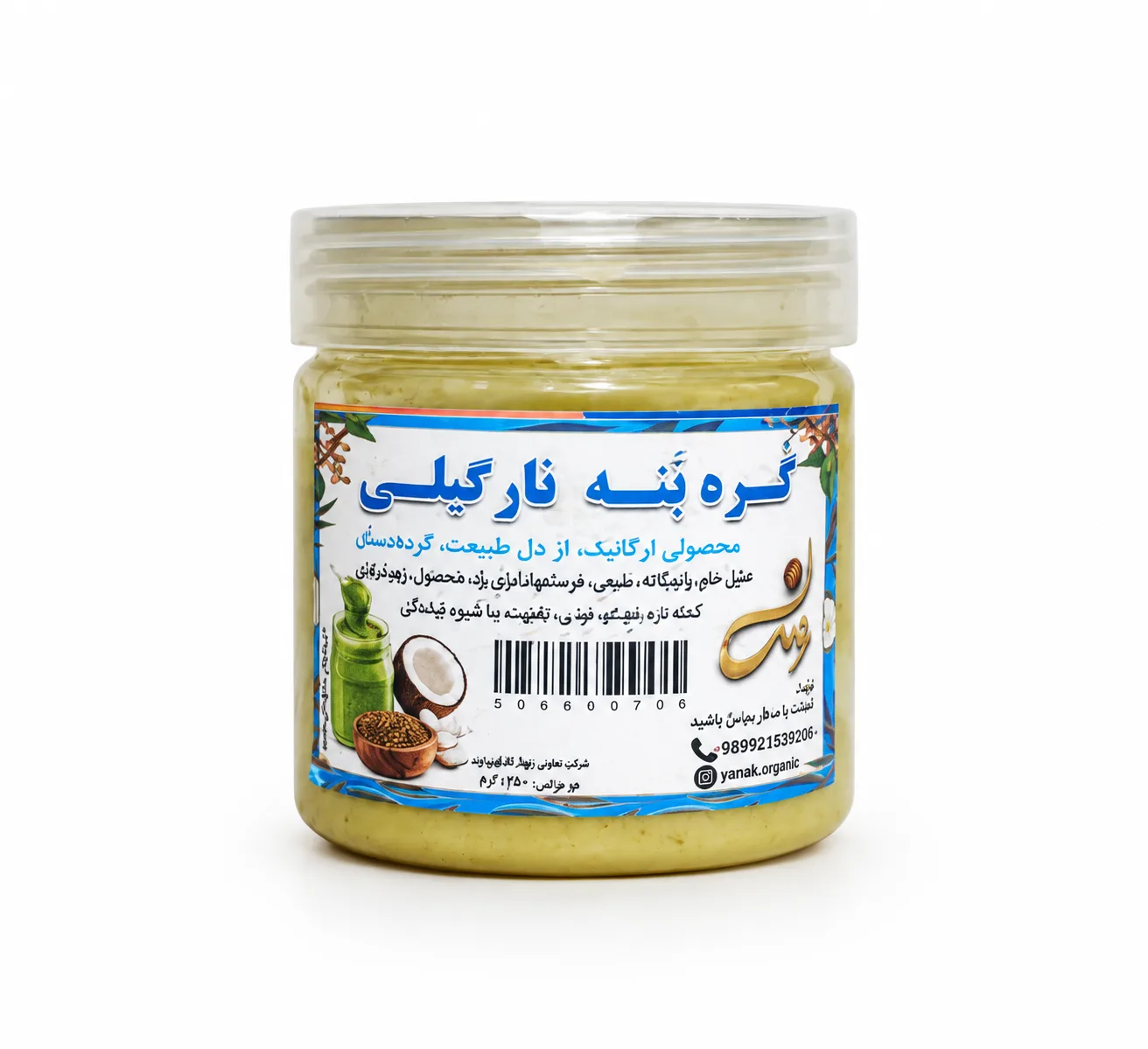 کره پسته بنه نارگیلی